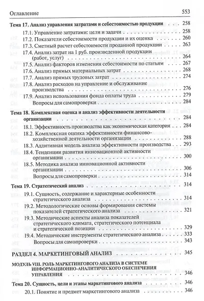 Бизнес-анализ деятельности организации: учебник - фото 6