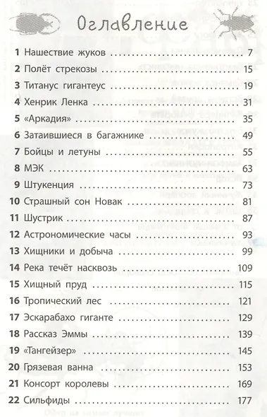 Фабр. Битва жуков - фото 11