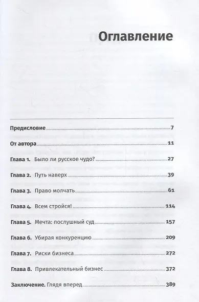 Контрреволюция: Как строилась вертикаль власти в современной России и как это влияет на экономику - фото 2