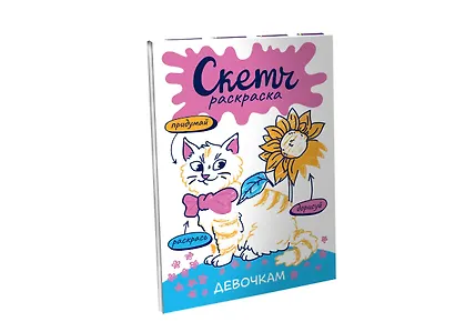 Девочкам. Скетч-раскраска - фото 3