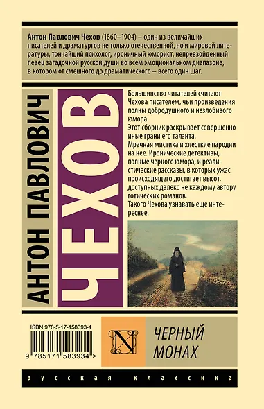 Черный монах - фото 2