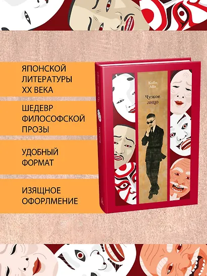 Чужое лицо - фото 6
