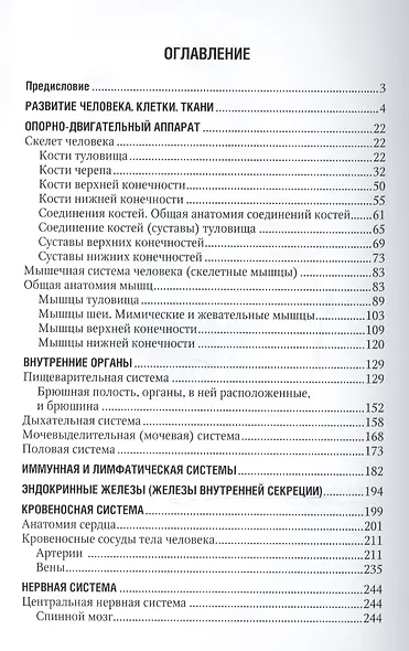 Анатомия человека : атлас : учеб. пособие для медицинских училищ и колледжей - фото 2