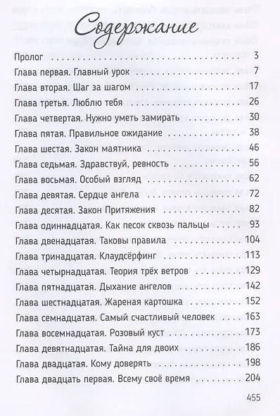 Фаняша. Книга 2. Обратная сторона любви - фото 2