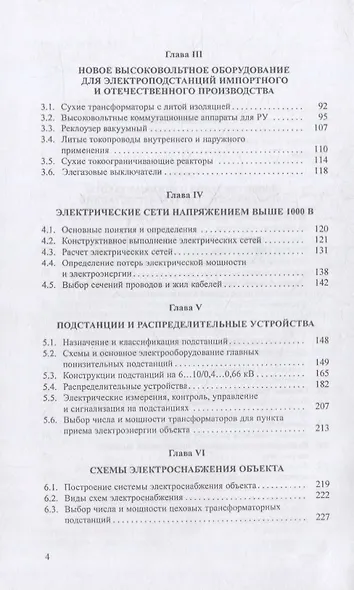 Современные электрические подстанции: учебное пособие - фото 3