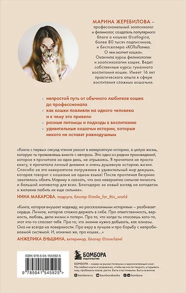 Тысяча и одно мяу. Удивительные кошачьи истории о людях, любви, верности и потерях - фото 2