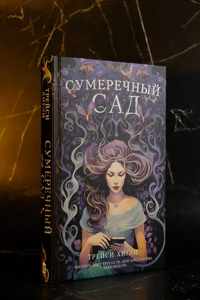 Сумеречный Сад - фото 4