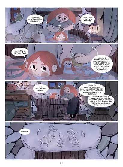 Пастушки-воительницы. Том 1 - фото 12