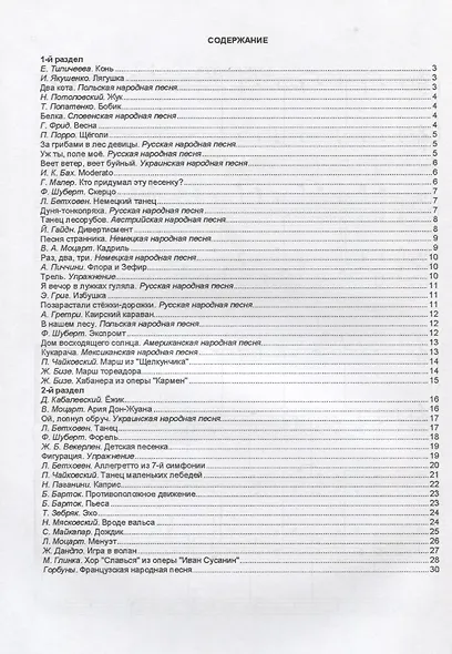 Фортепиано Детский альбом пианиста Тетрадь 3 (м) Катанский - фото 2