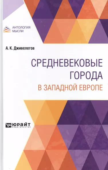 СРЕДНЕВЕКОВЫЕ ГОРОДА В ЗАПАДНОЙ ЕВРОПЕ. - фото 1