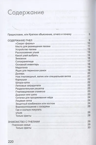 Пчеловодство для начинающих - фото 2