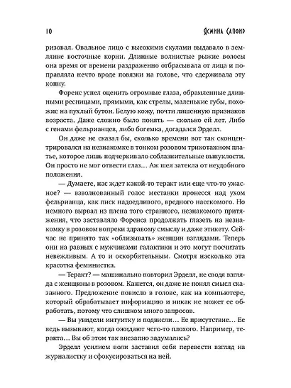 Замужняя для звездного адмирала - фото 12