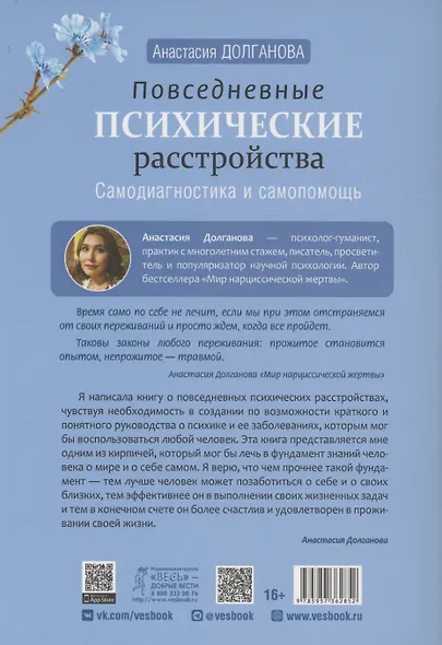 Повседневные психические расстройства. Самодиагностика и самопомощь - фото 2