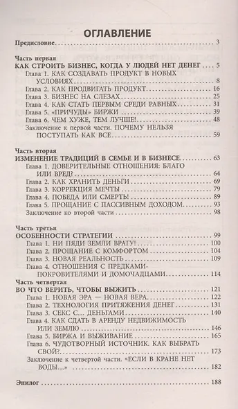 Думай и богатей в годы безденежья - фото 2