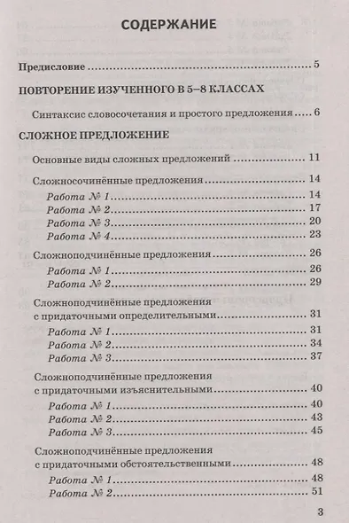 Проверочные работы по русскому языку. 9 класс. К учебнику С.Г. Бархударова и др. "Русский язык. 9 класс" - фото 2