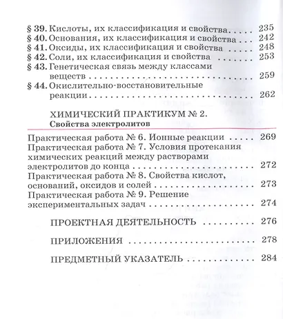 Химия. 8 класс. Учебное пособие - фото 4
