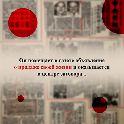 Жизнь на продажу - фото 7