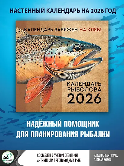 Календарь рыболова на 2026 год - фото 2
