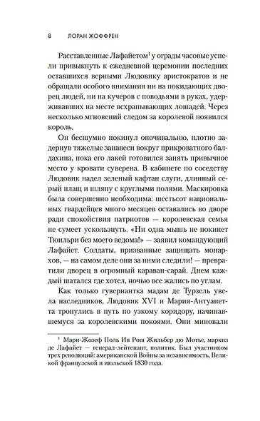Тайна Марии-Антуанетты - фото 8
