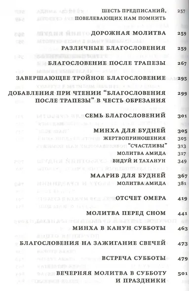 Молитвенник Хвала всевышнему (Малый формат. Подарочное издание) - фото 3