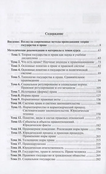 Теория государства и права. Игропрактикум - фото 2