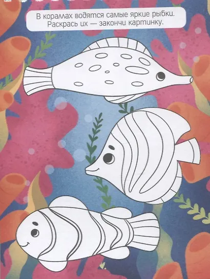 Забавные животные. Разгадай, найди, раскрась. 47 развивающих заданий - фото 2