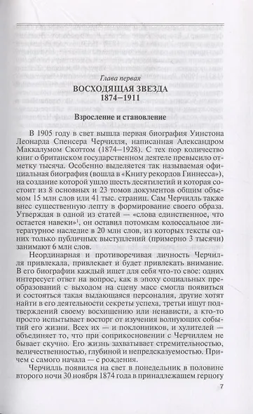Уинстон Черчилль - фото 3