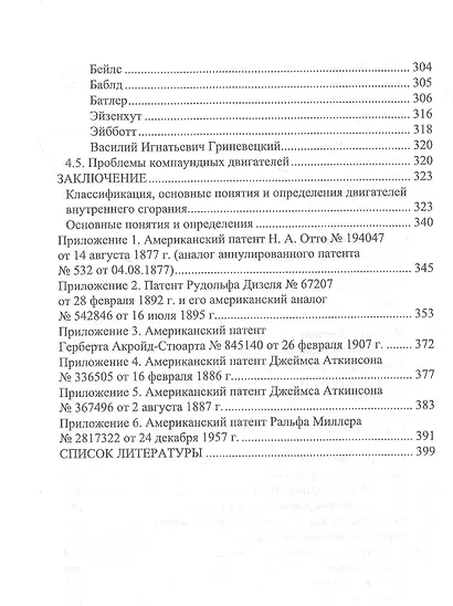 История создания двигателя внутреннего сгорания. Эволюция двигателя. Учебное пособие - фото 5