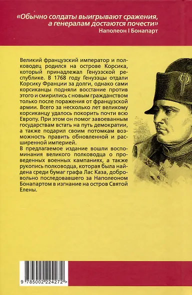 Мысли узника святой Елены - фото 2