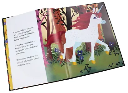 Юни, единорожка, которая верит в девочек - фото 5