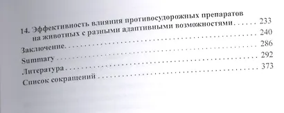 Кардиоцеребральные нарушения и внутриклеточные изменения в ЦНС при судорожной активности и ее лечени - фото 4