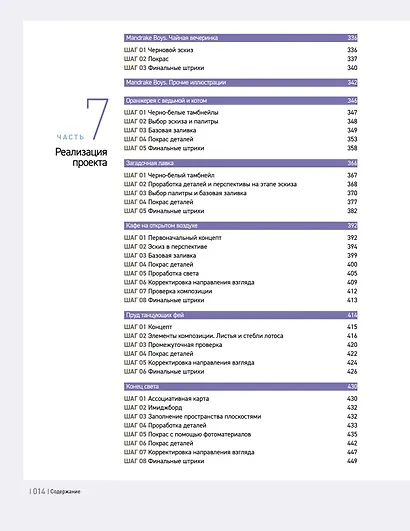 Концепт-арт окружения для фильмов, игр, вебтунов и анимации - фото 10