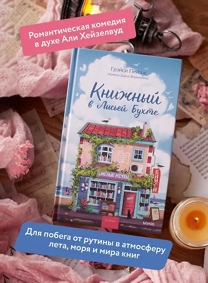 Книжный в Лисьей Бухте - фото 5