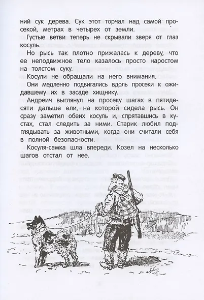 Повести о животных - фото 6