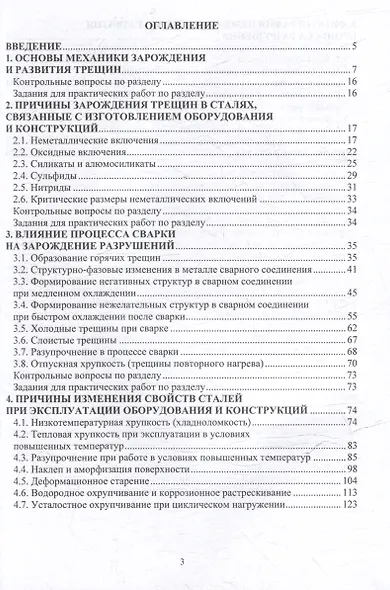 Физико-химическая механика разрушения материалов. Охрупчивание, зарождение и развитие трещин: учебное пособие - фото 2