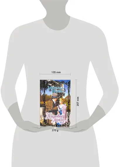 Очар.Неистовый маркиз - фото 2