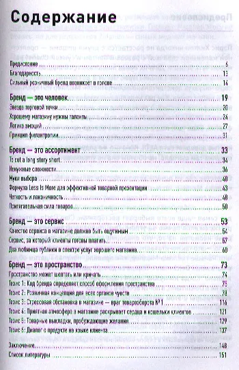 Мастерство ритейл-брендинга - фото 2