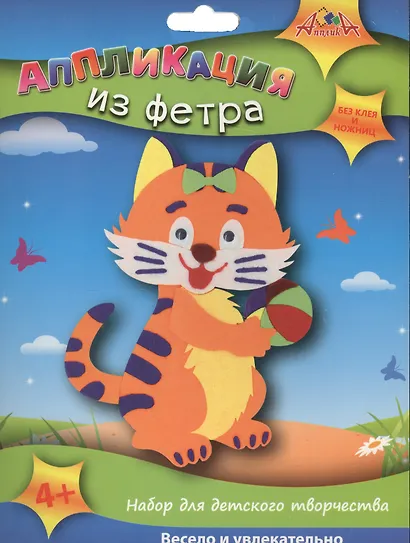 Набор для творчества Апплика Аппликация из фетра Котёнок с мячом С2564-10 - фото 2