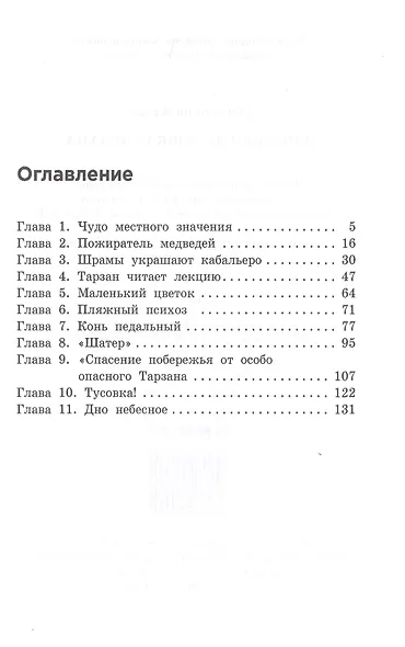 Любимая девушка Тарзана - фото 2