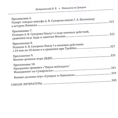 Наполеон vs Суворов: конкретные ситуации для Военно-деловых игр (ВДИ) и развития стратегического менеджмента: научно-популярное издание - фото 5