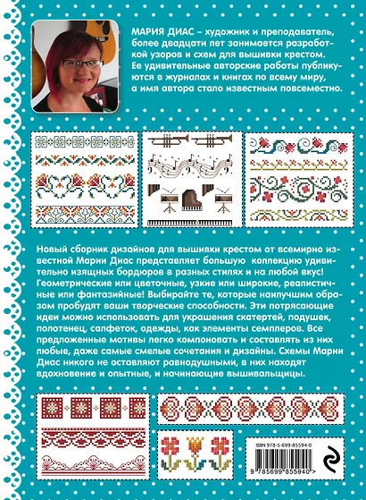 Вышиваем крестиком. Коллекция бордюров. Изящные схемы для вышивки - фото 2