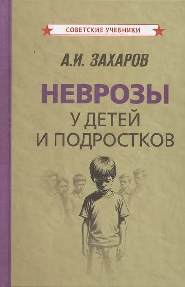 Неврозы у детей и подростков - фото 1