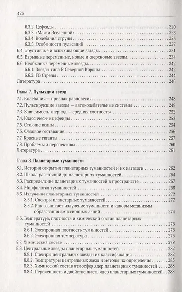 Звезды - фото 4