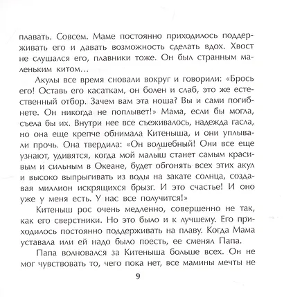 Сказка про кита и звезды:книга-медитация для особенных людей - фото 3