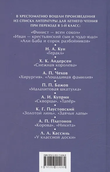 Читаем летом. Переходим в 5-й класс - фото 2