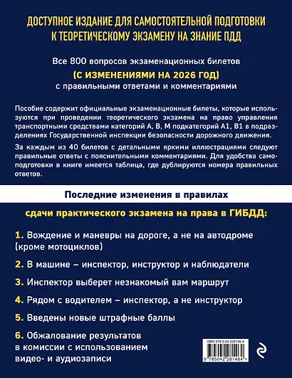 Экзаменационные билеты для сдачи экзаменов на права категорий А, В, М подкатегорий А1 В1 с комментариями на 2026 год - фото 2