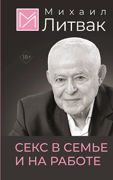 Секс в семье и на работе - фото 1