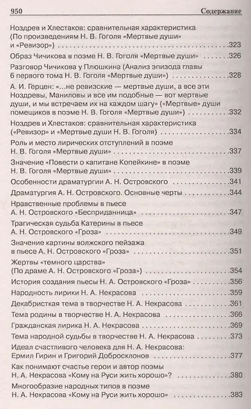 1000 золотых страниц для подготовки и сдачи ЕГЭ - фото 13