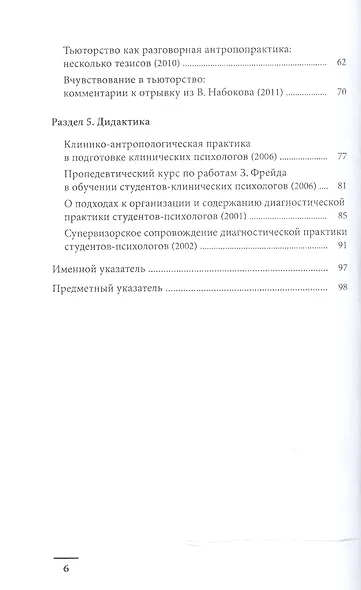 Психоаналитическое о вопросах образования - фото 3