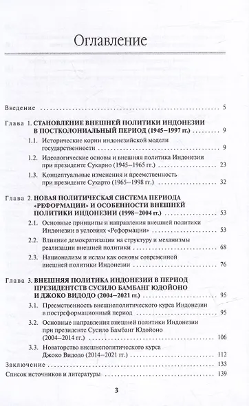 Концептуальные основы внешней политики Индонезии: Монография - фото 2